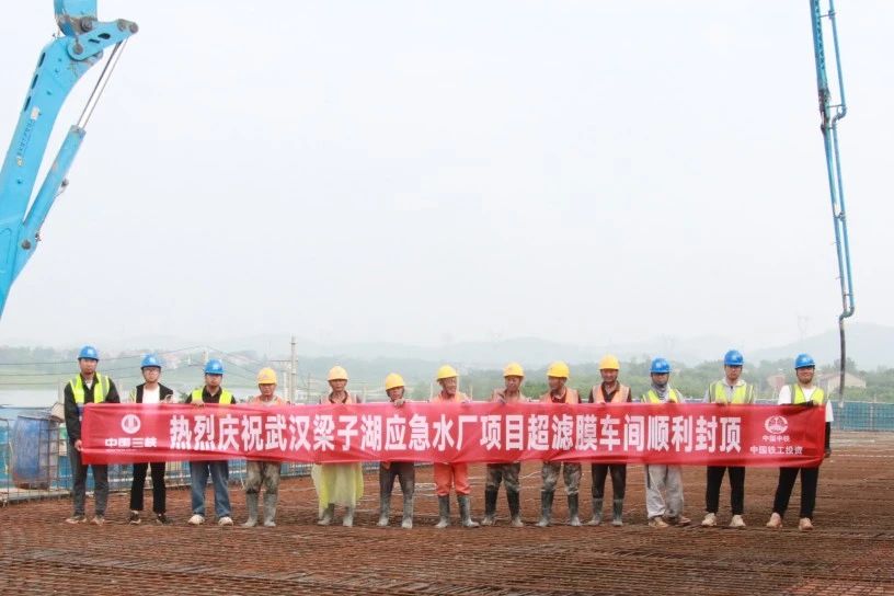 1752483314276575.jpg 梁子湖应急水厂项目超滤膜车间顺利封顶.jpg