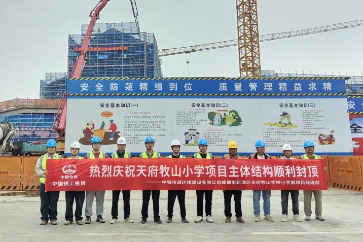 1752563362369659.jpg 成都市新津区天府牧山学校小学部项目主体结构顺利封顶.jpg