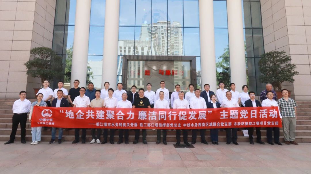 1752565022206445.jpg 都江堰项目党支部联合都江堰市水务局机关党委、都江堰指挥部党总支、西南区域联合党支部参观四川省法纪教育基地.jpg